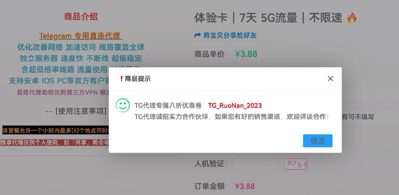 #通知 🖥️ 三个事情1.  TG代理上架体验卡，3.88元含7天5G流量