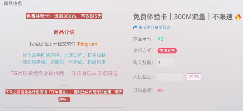 #活动 🔥 免费TG代理，免费领取体验卡，流量300兆，有效期5天