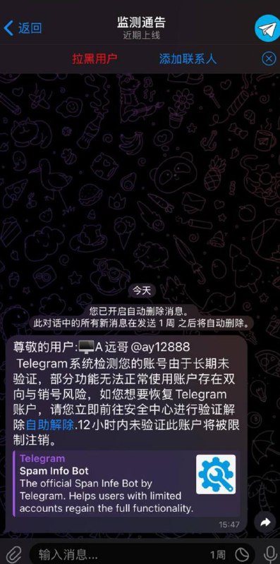 #通知 最近不少用户收到此类提醒，请注意，这些都是盗号的