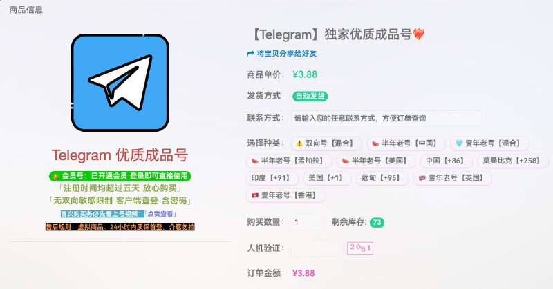 #通知TG成品号出一批双向账号，很便宜，三块多一个